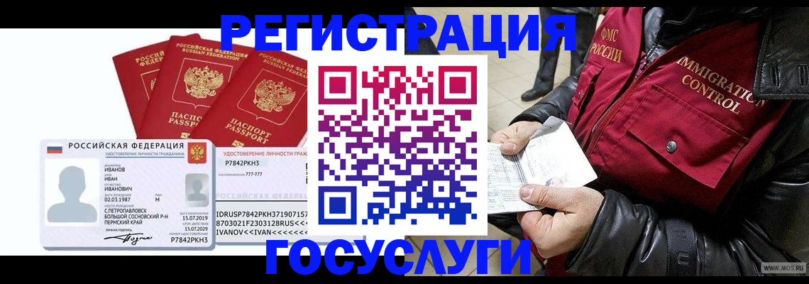 прописка в квартире в Смоленске