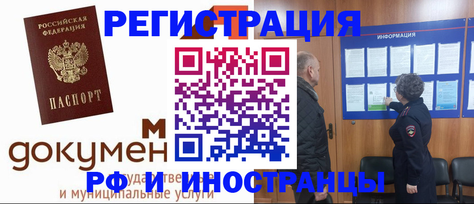 временная регистрация поиск в Смоленске